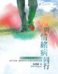 與情緒病同行+不能隔絕的愛CD（套裝） 封面