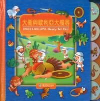 大衛與歌利亞大搜尋(中英對照) 封面