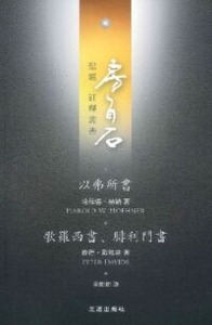 房角石聖經註釋叢書第十六卷上：以弗所書．歌羅西書．腓利門書 封面