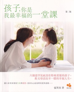 孩子，你是我最幸福的一堂課 封面