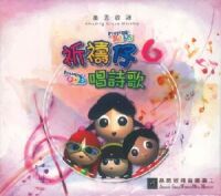 祈禱仔唱詩歌6（CD+歌書） 封面