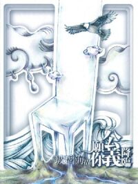玻璃海 3 ：願你公義降臨（歌書） 封面