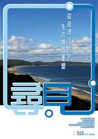 尋見：從經濟變化到生命價值重塑 封面