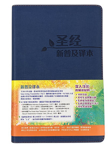 新普及譯本.藍色皮面.簡體.CAS8927 封面