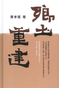 鄉土重建 封面