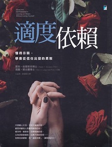 хЯ║щБУ BOOKFINDER - щБйх║жф╛Эш│┤я╝ЪцЗВх╛Ччд║х╝▒я╝Мхн╕цЬГх╛Юф┐бф╗╗хЗ║чЩ╝чЪДхЛЗцХв 封面