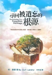尋回被遺忘的根源 封面