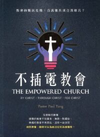 不插電教會:教會的難民危機——百萬雜兵或百萬雄兵? 封面