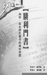 明道研經叢書【研習本】：腓利門書——為奴、自主彼此服侍的美好見證 封面