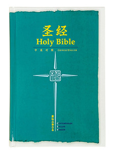 聖經：中英對照．新標點和合本／CEV．簡體．CUNPSS/CEV63A 封面