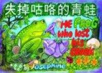 喜閱成長系列：失掉「咕咯」的青蛙 封面