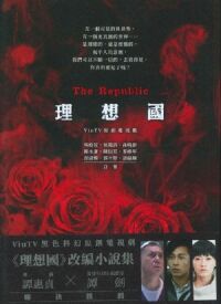 理想國 封面