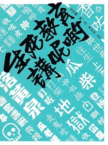 生死教育講呢啲 封面