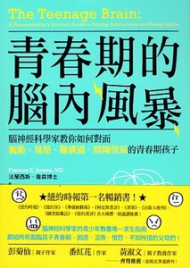 青春期的腦內風暴：腦神經科學家教你如何面對衝動、易怒、難溝通、陰陽怪氣的青春期孩子 封面