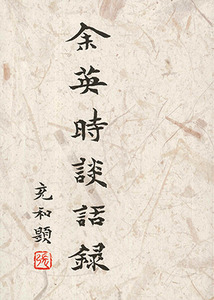 余英時談話錄 封面