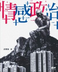 情感政治 封面