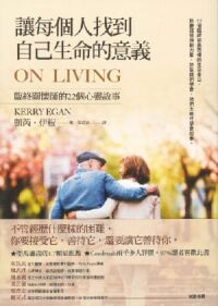 讓每個人找到自己生命的意義：臨終關懷師的22個心靈故事 封面