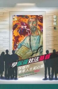 學保羅效法基督：保羅的事奉人生和心腸 封面