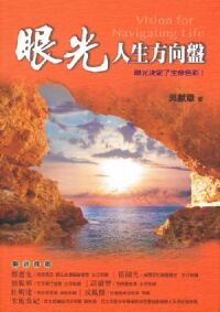 眼光︰人生方向盤 封面