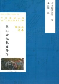 奧洛林選集：第二世紀教會著作 封面