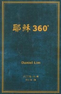 耶穌360度 封面