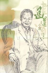 建道小說 封面