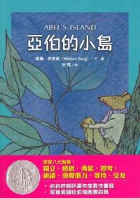 亞伯的小島 封面