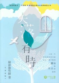 失落有時 封面