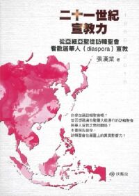 二十一世紀宣教力 封面