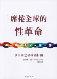 席捲全球的性革命 封面