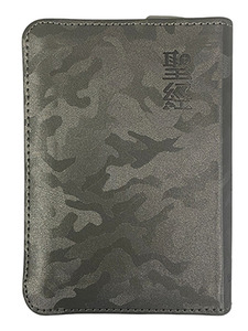 和合本修訂版.銀邊深灰迷彩拉鍊(神版).RCU34AXZGY 封面