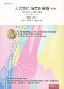 入世賽局：衝突的策略 封面