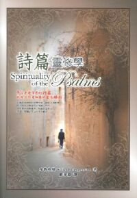 詩篇靈修學 封面
