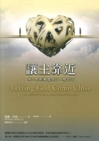 讓主靠近：深入依納爵靈修的一種方法 封面