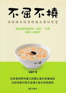 不屈不撓：屈膝禱告經營跨國企業的智慧 封面