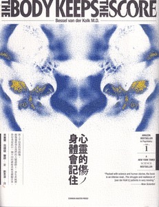 心靈的傷，身體會記住 封面