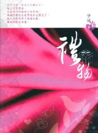 禮物 封面