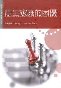 原生家庭的困擾 封面