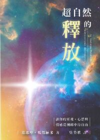 超自然的釋放 封面