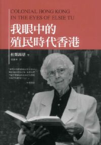 我眼中的殖民時代香港 封面