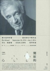 開放的心 封面