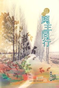 每日與主同行(新修版) 封面