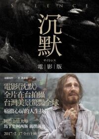 沉默（電影版） 封面