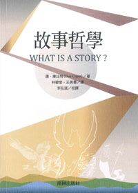 故事哲學 封面