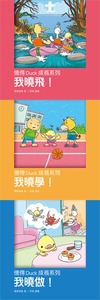 德得Duck成長系列繪本：我曉飛！我曉學！我曉做！（一套三冊；中英對照） 封面