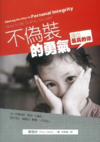 不偽裝的勇氣：活出最真的你 封面