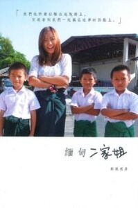 緬甸二家姐 封面