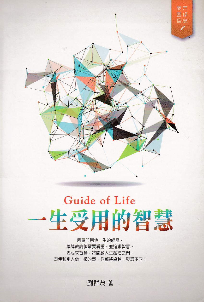 Guide of Life：一生受用的智慧 封面