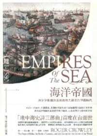 海洋帝國：決定伊斯蘭與基督教勢力邊界的爭霸時代 封面