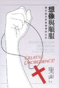 想像與順服：新世紀基督教倫理的反思 封面